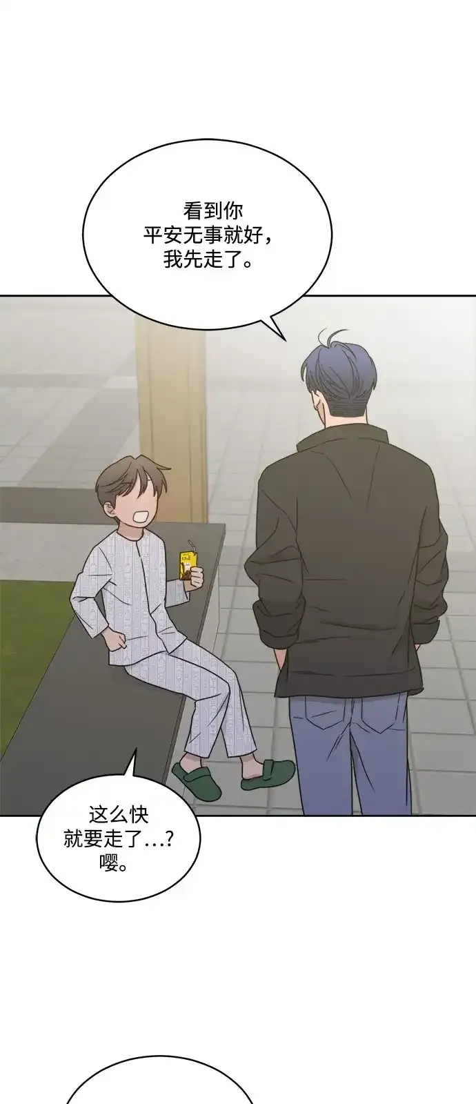 [第2季] 第44话 会面（4） 第8页