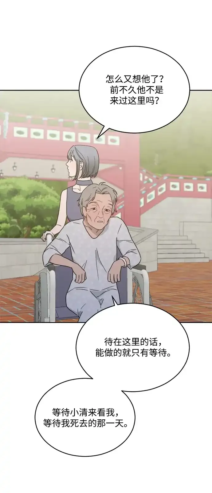 [第2季] 第44话 会面（4） 第14页