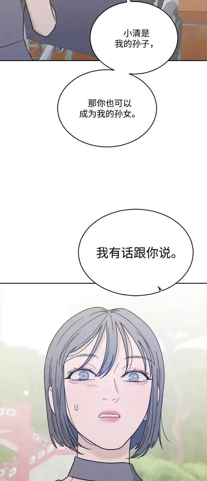 [第2季] 第44话 会面（4） 第27页