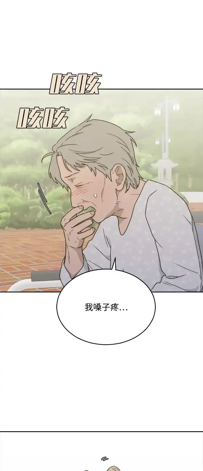 [第2季] 第44话 会面（4） 第29页