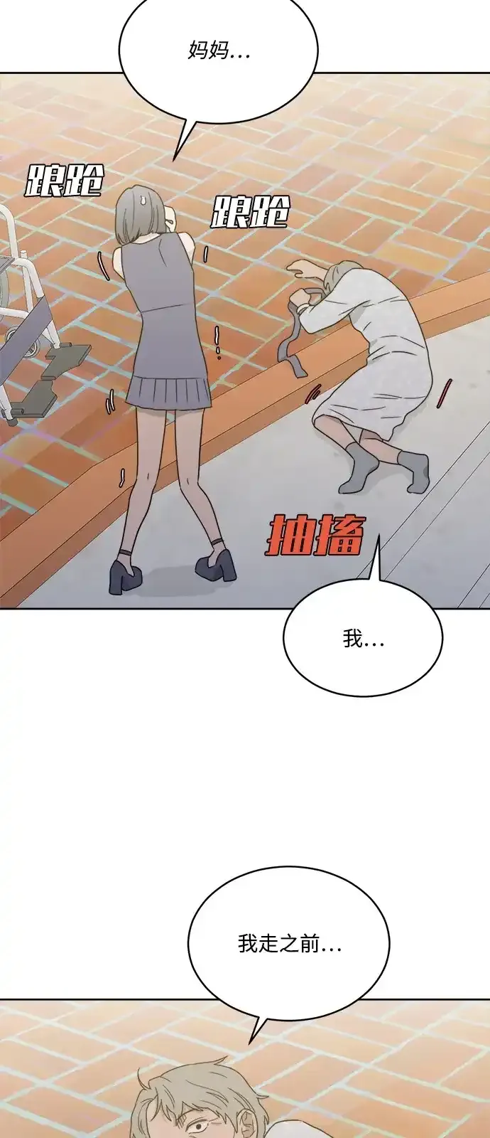 [第2季] 第44话 会面（4） 第42页