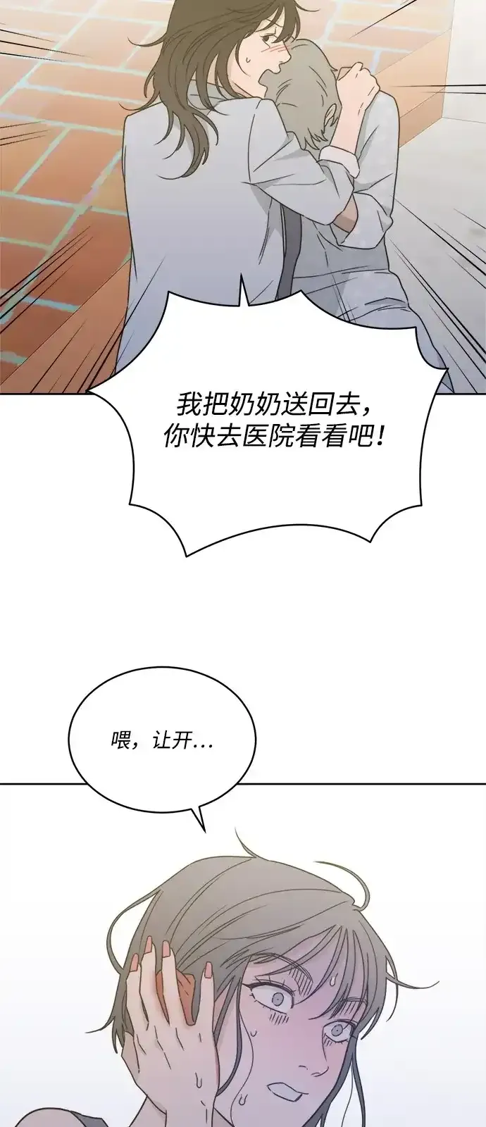 [第2季] 第44话 会面（4） 第47页