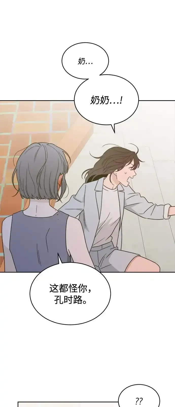 [第2季] 第45话 离别 第3页
