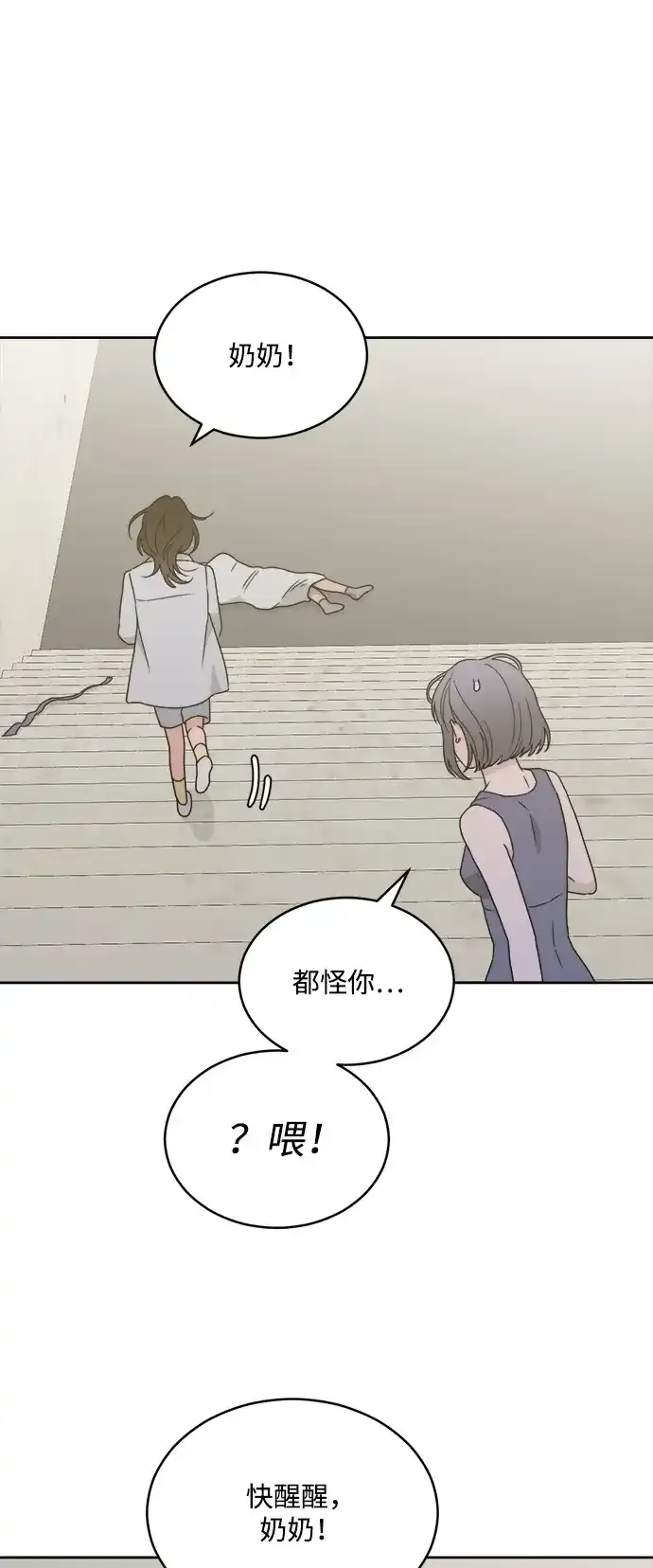 [第2季] 第45话 离别 第8页