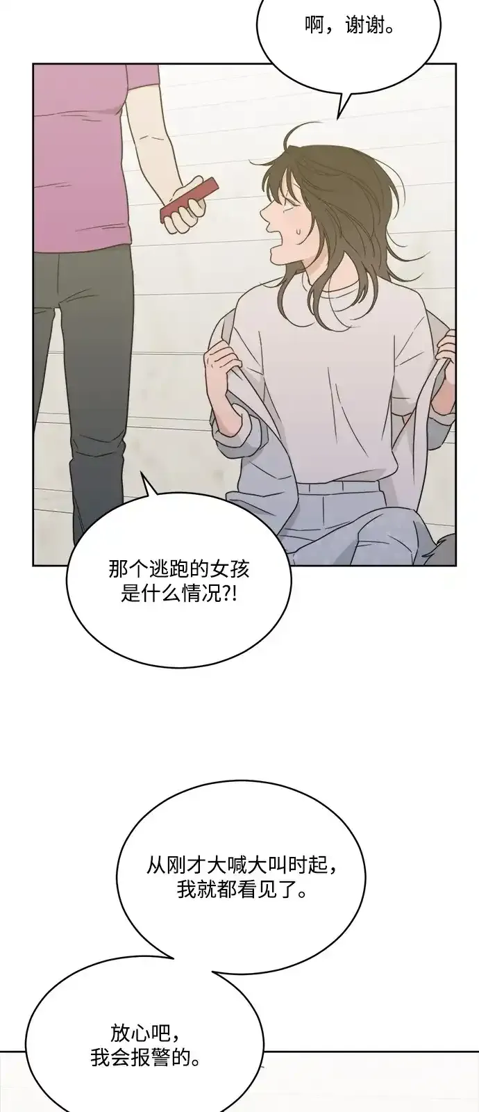 [第2季] 第45话 离别 第13页