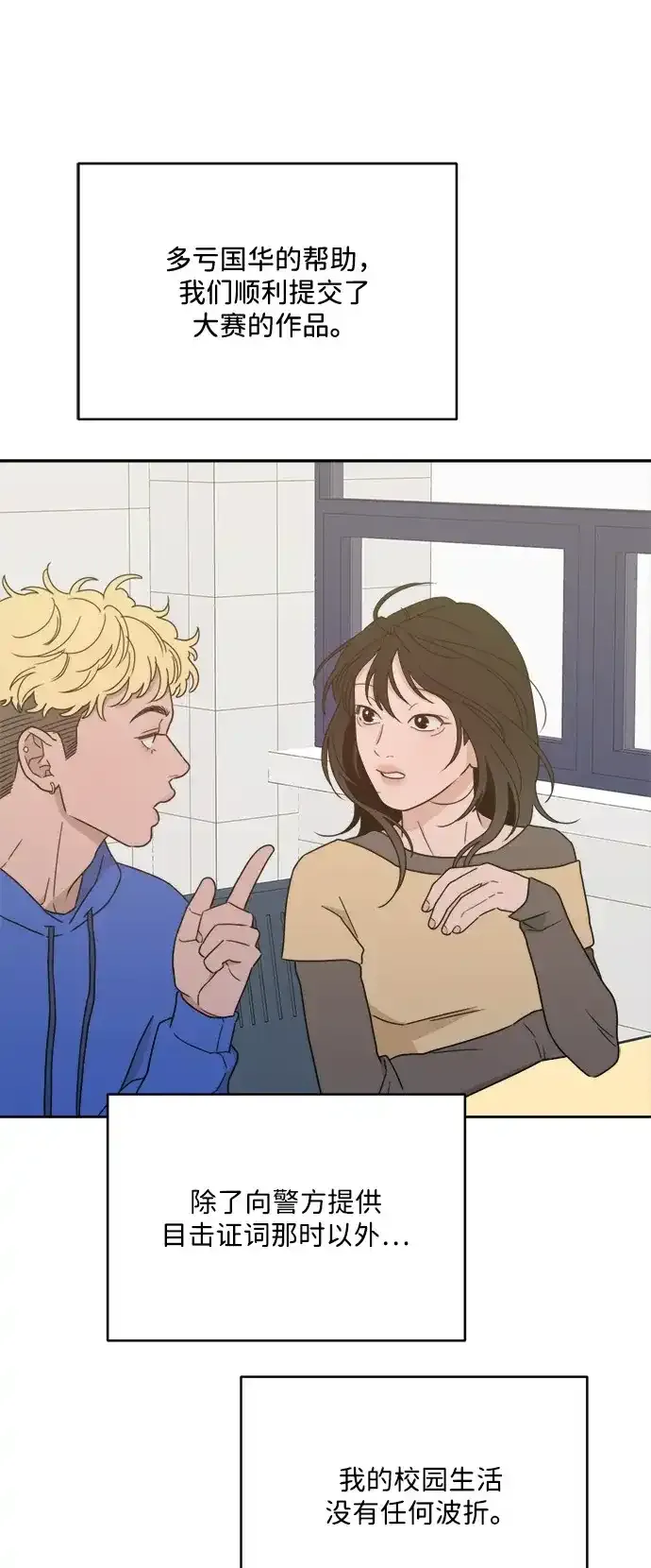 [第2季] 第45话 离别 第39页