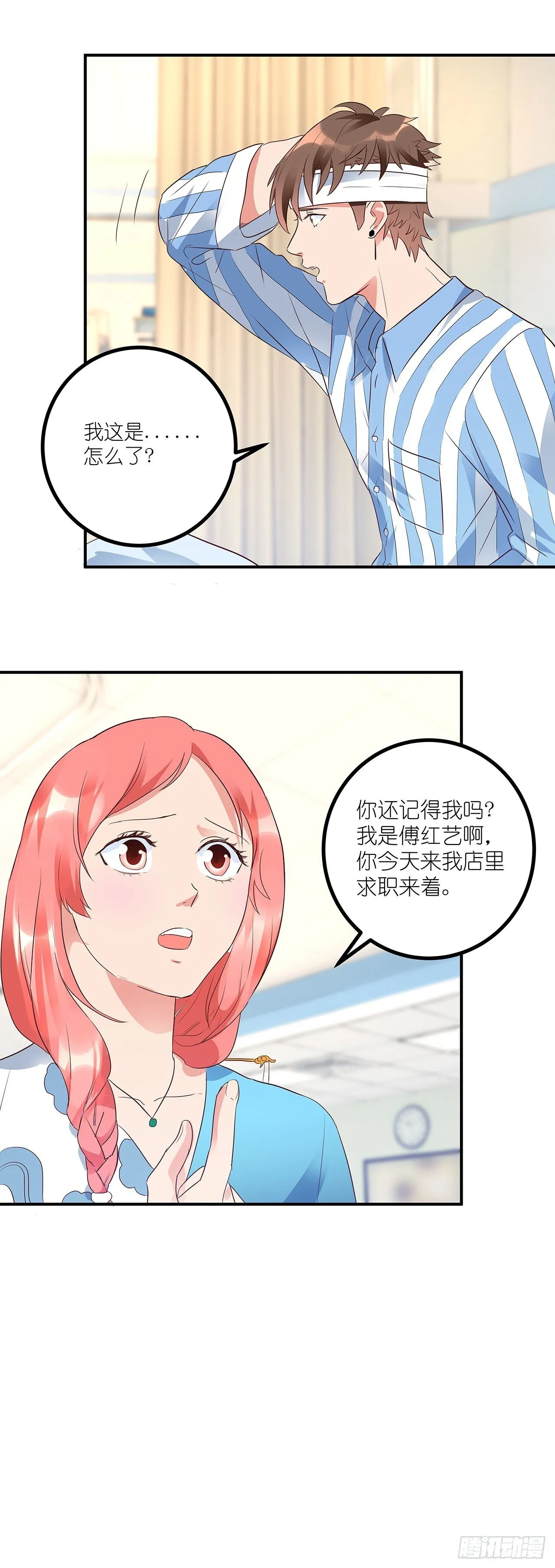 第1话 第8页