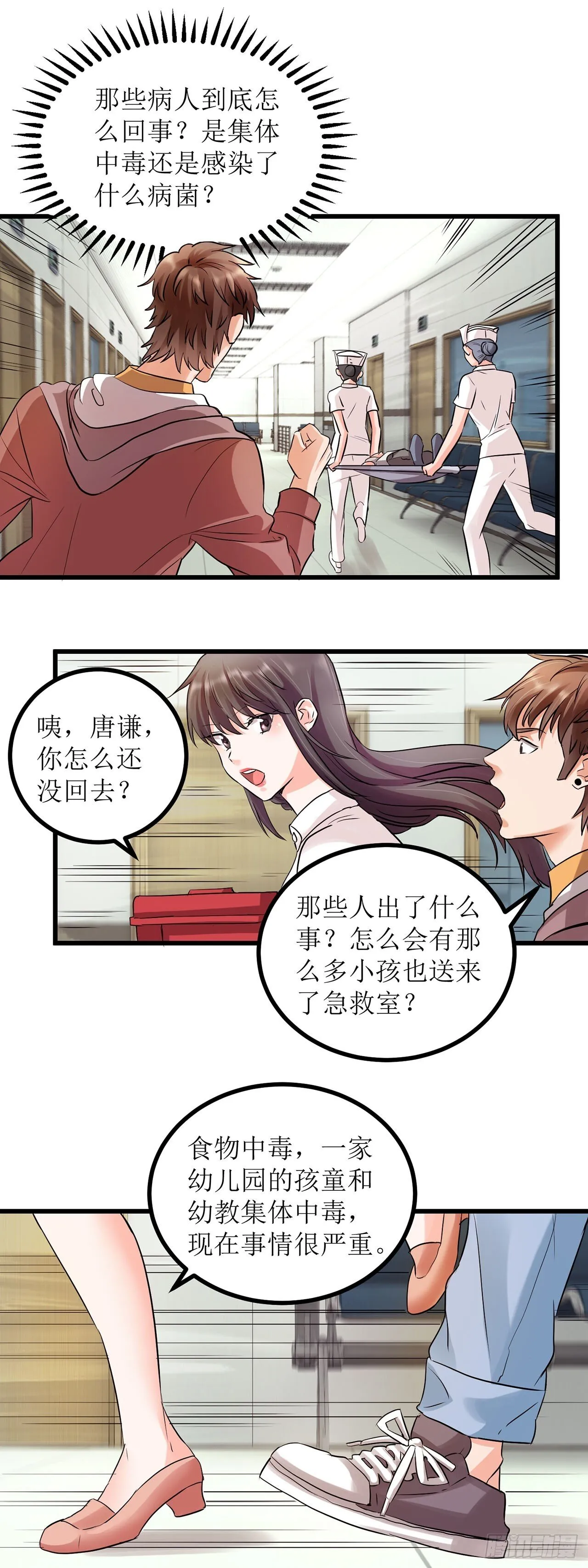 第2话 第5页