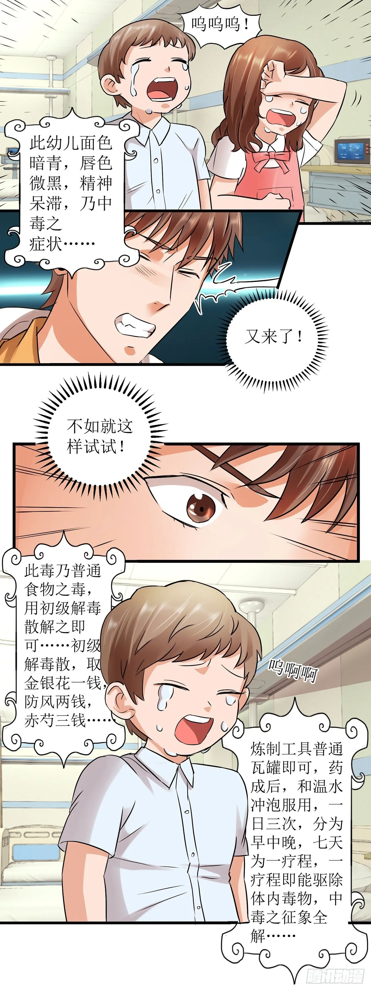 第2话 第7页