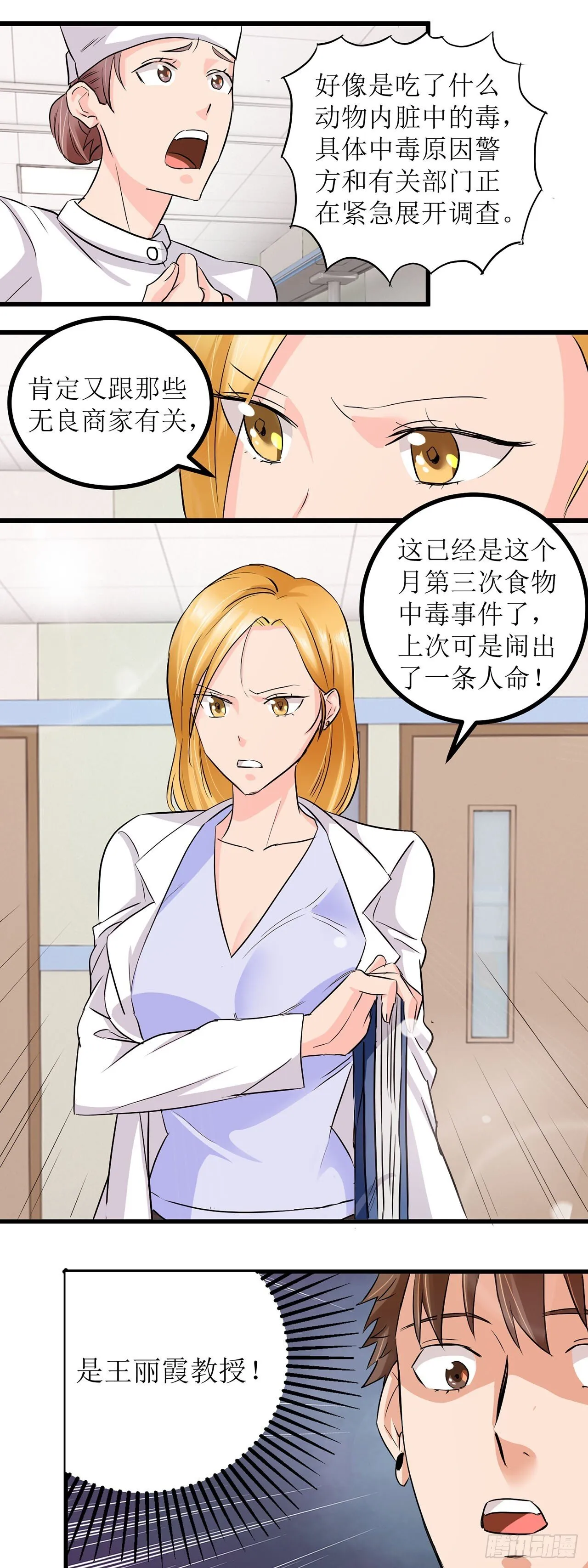 第2话 第9页