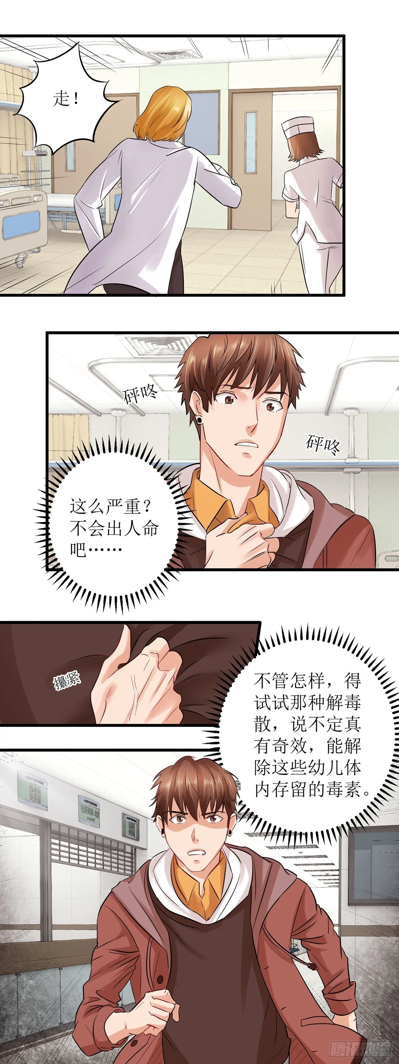 第2话 第11页