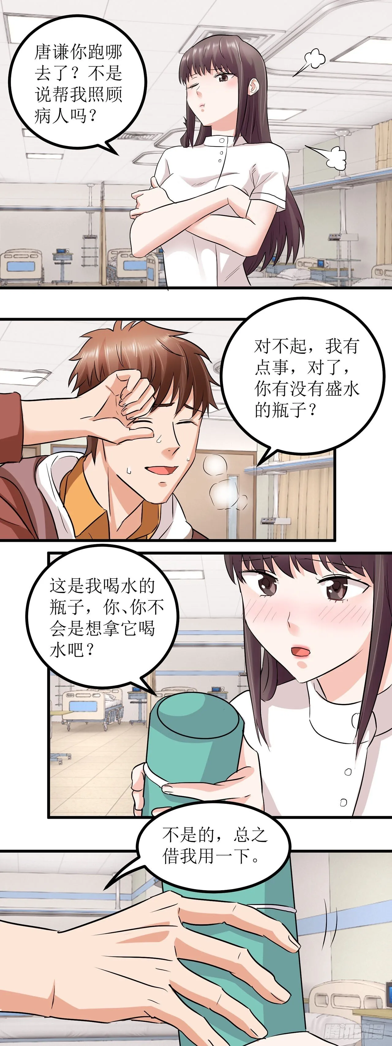 第2话 第13页