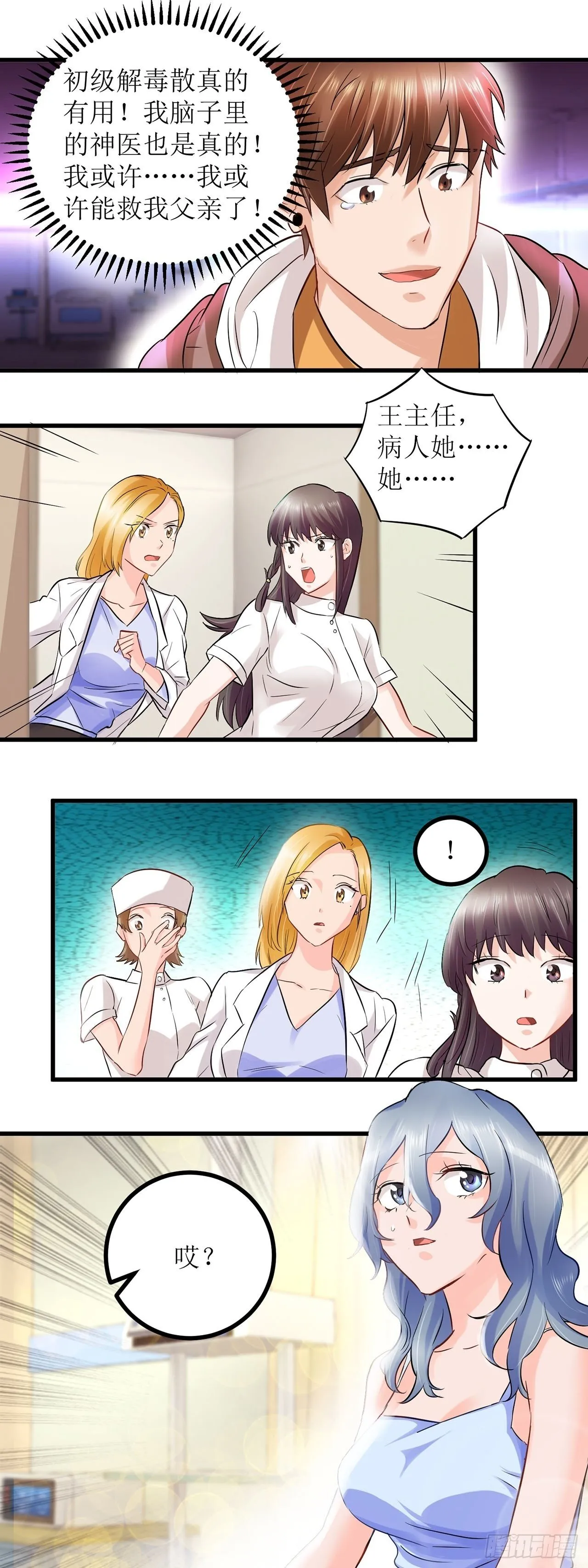 第3话 第2页
