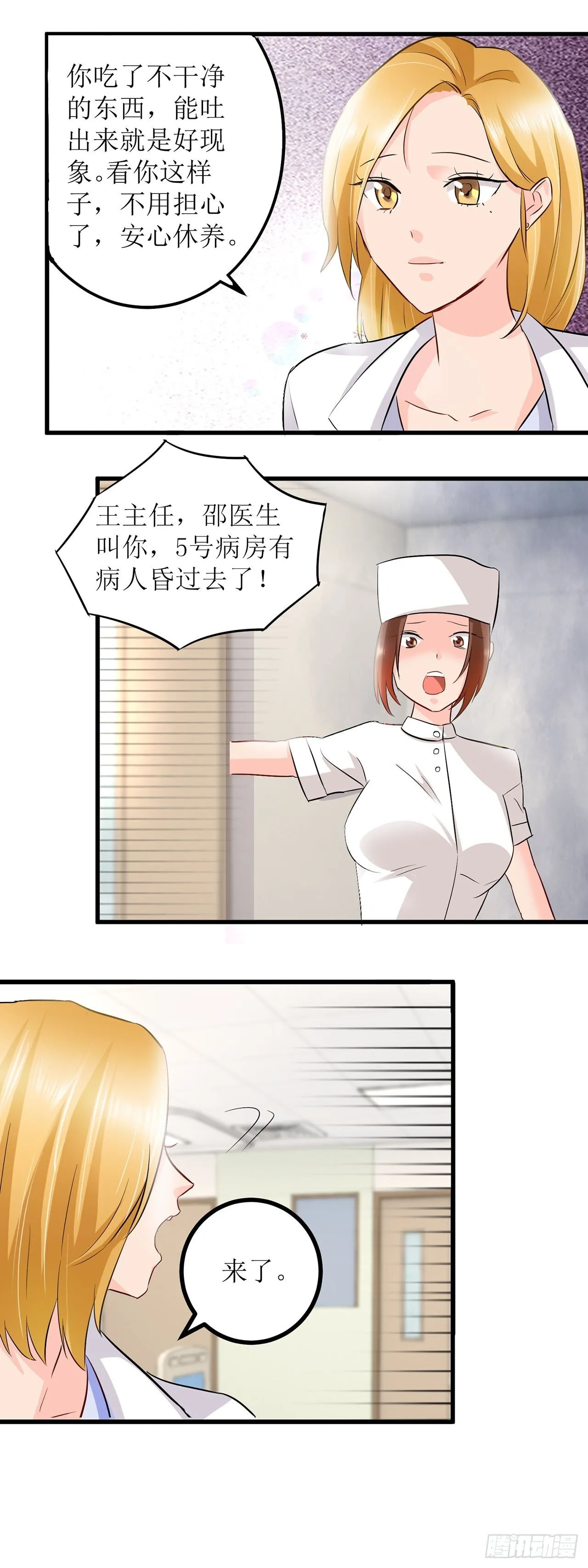 第3话 第5页