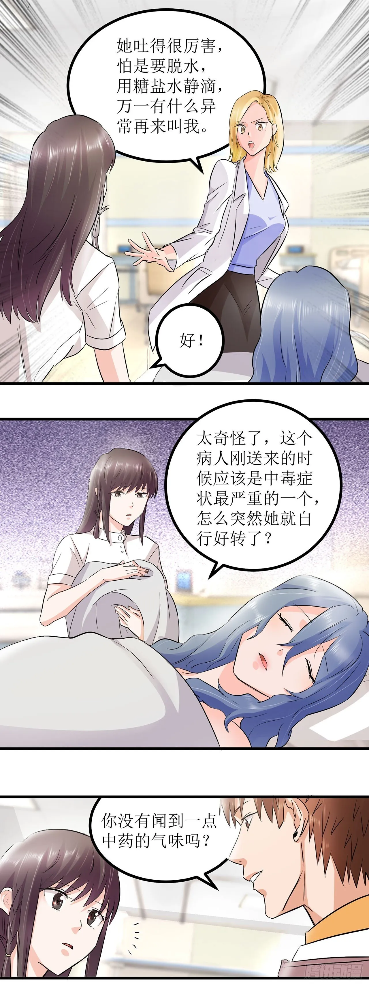 第3话 第6页