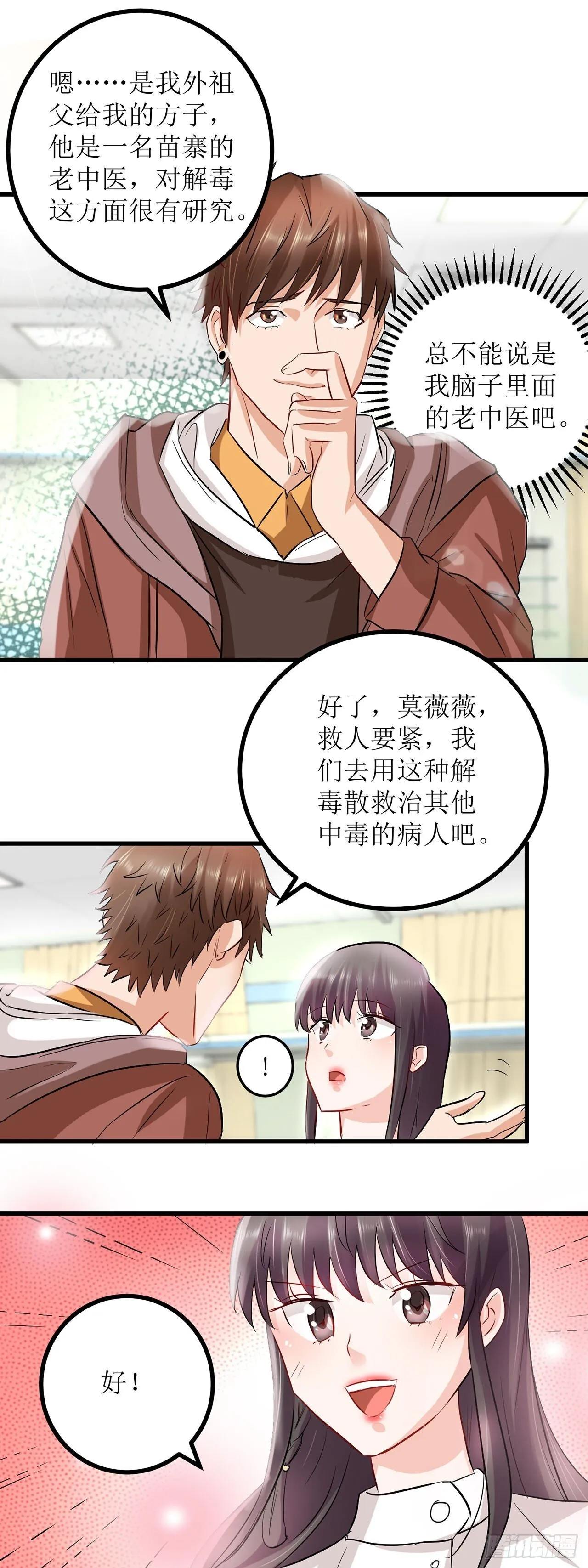 第3话 第9页