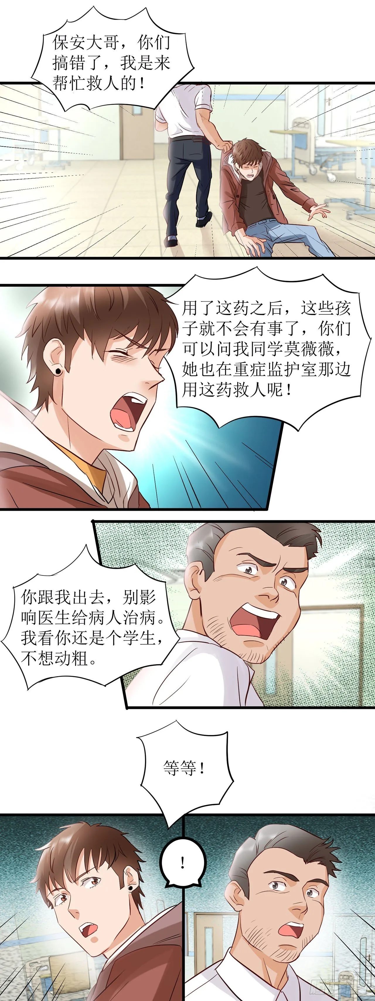 第3话 第16页