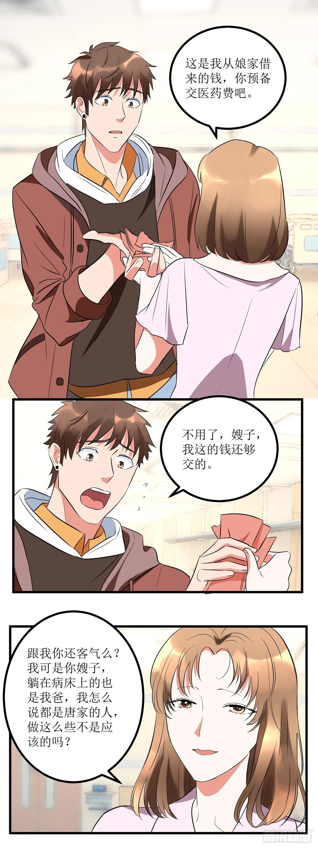 第5话 第1页