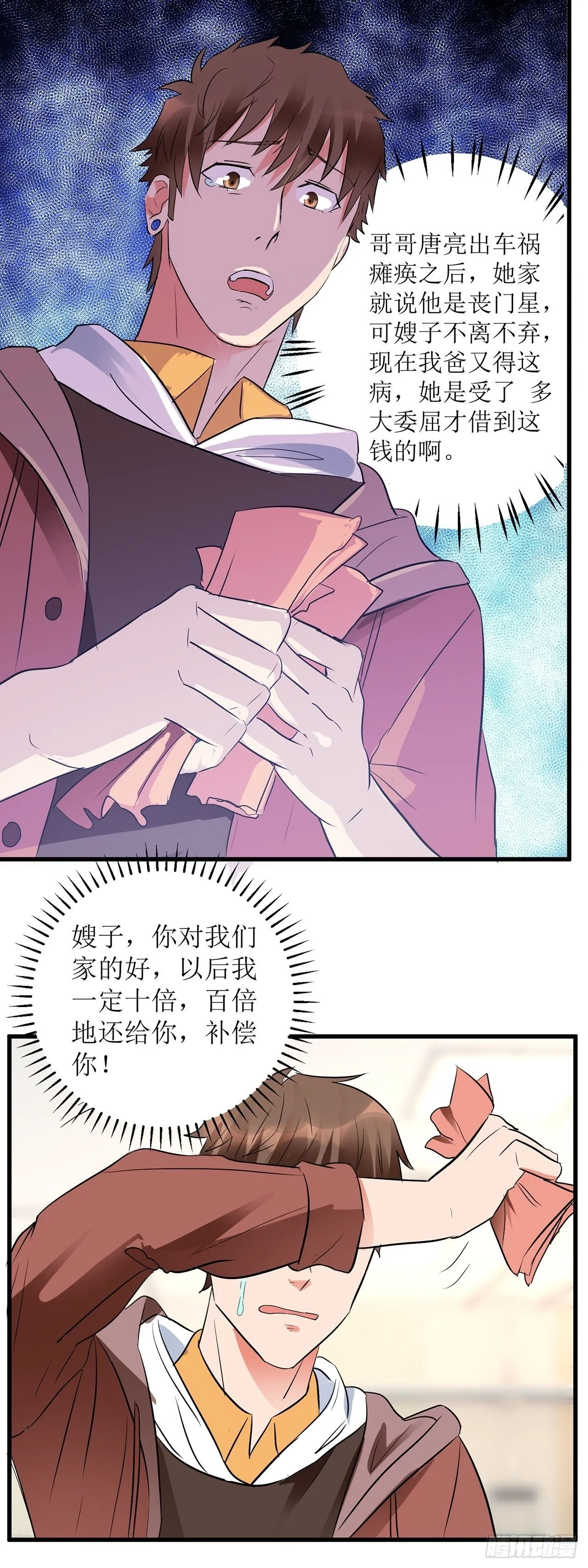 第5话 第2页