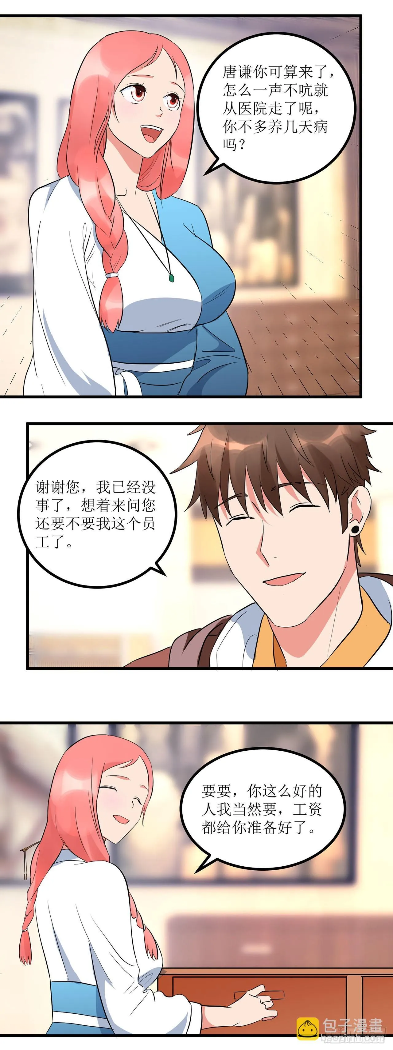 第5话 第7页