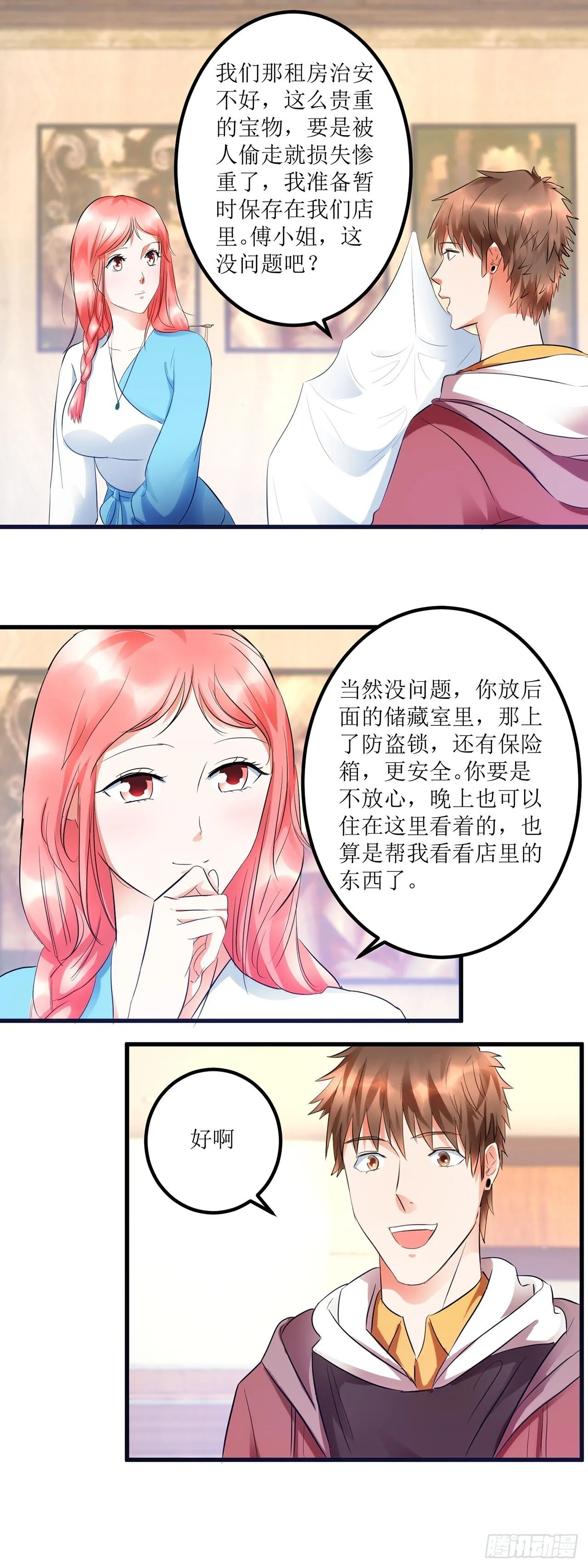 第7话 第3页