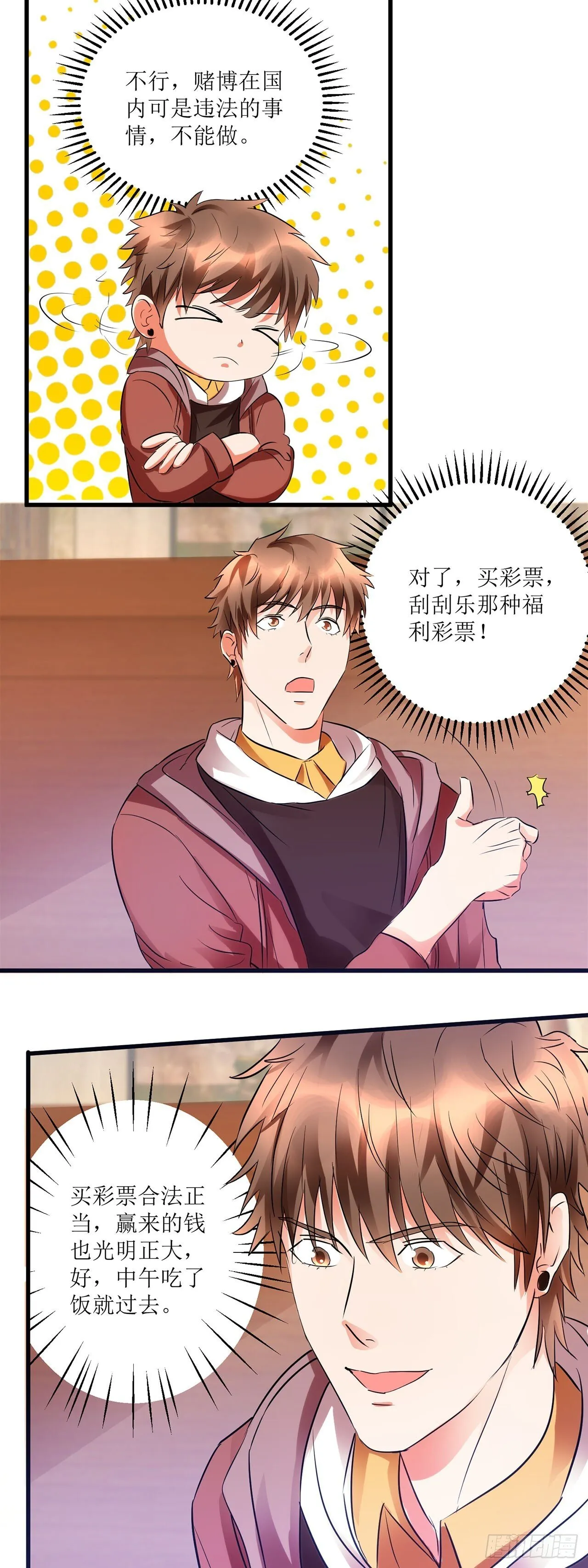 第7话 第6页