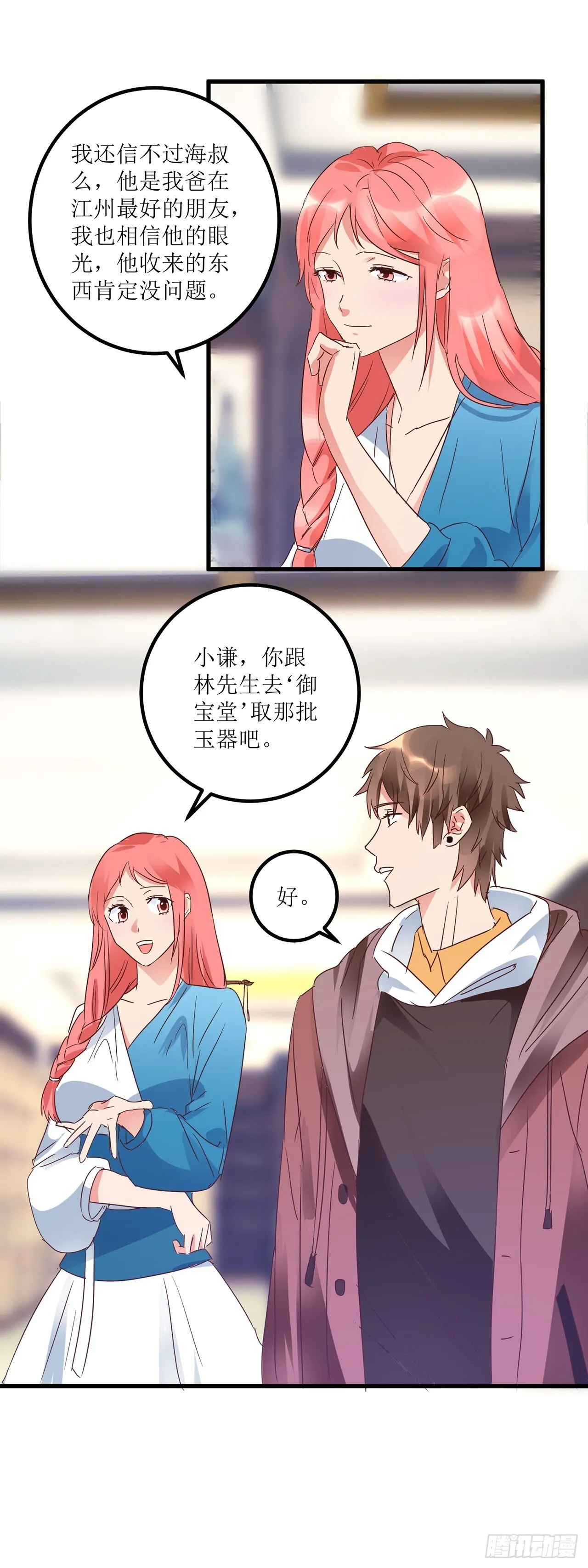 第11话 第3页