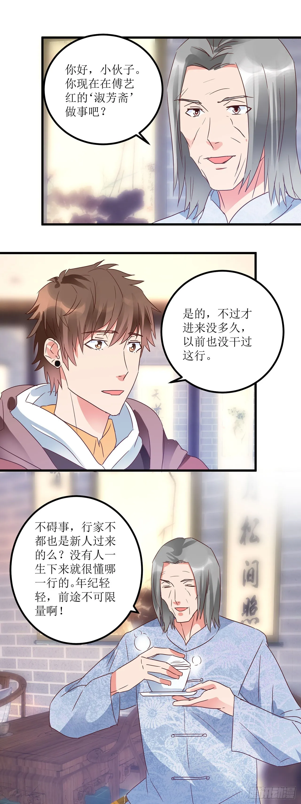 第11话 第8页