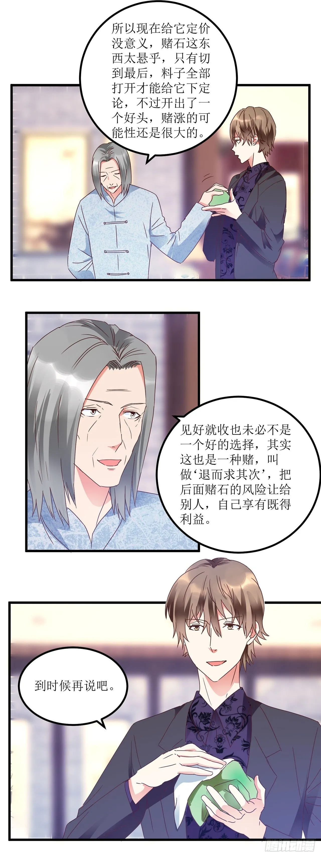 第12话 第3页