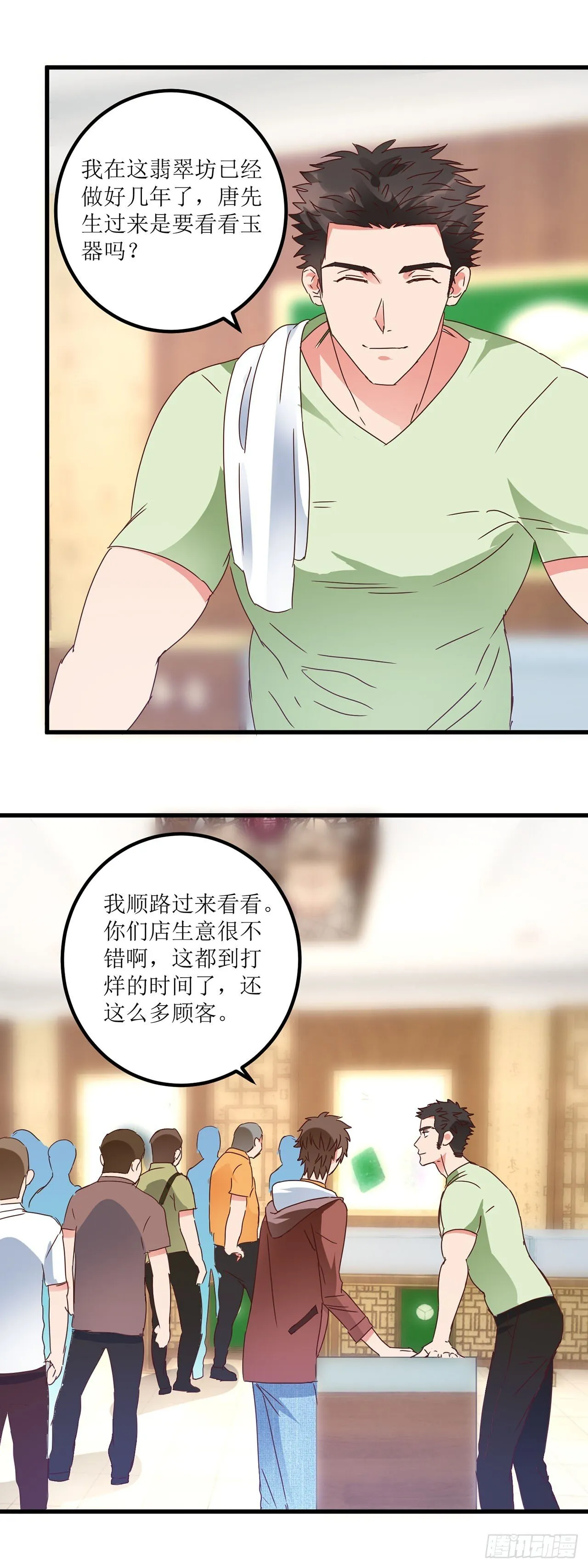 第12话 第20页