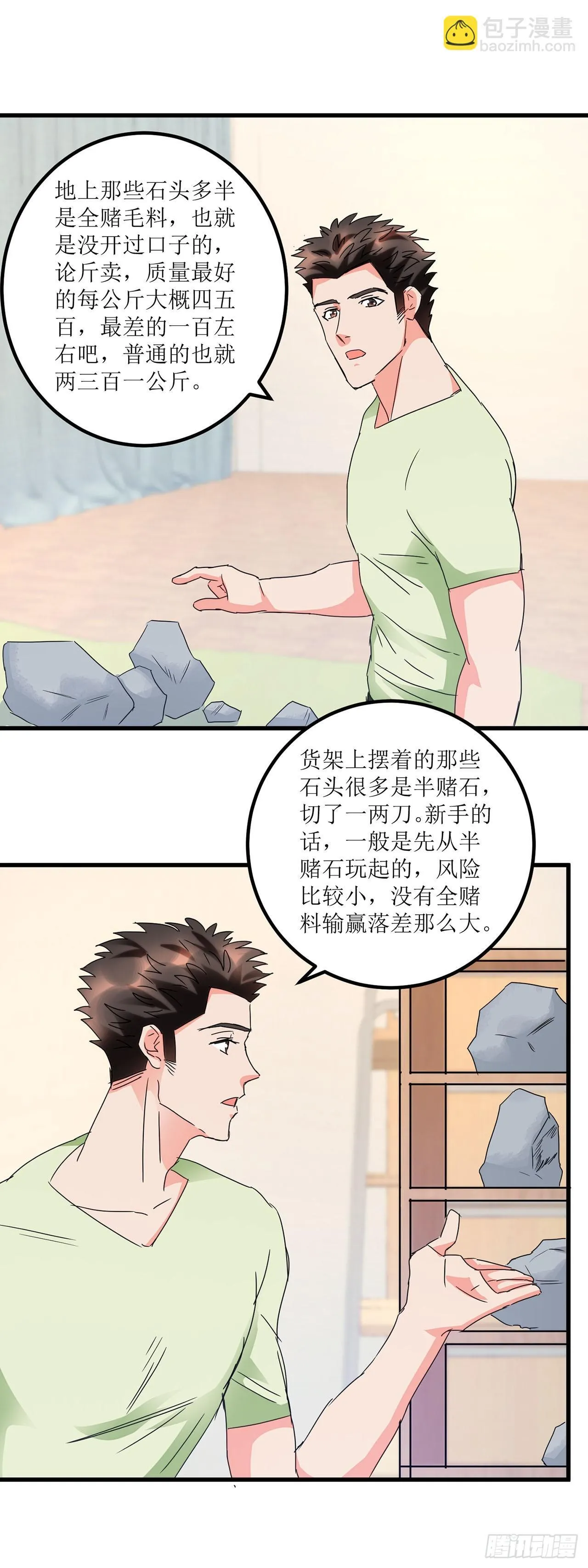 第13话 第5页