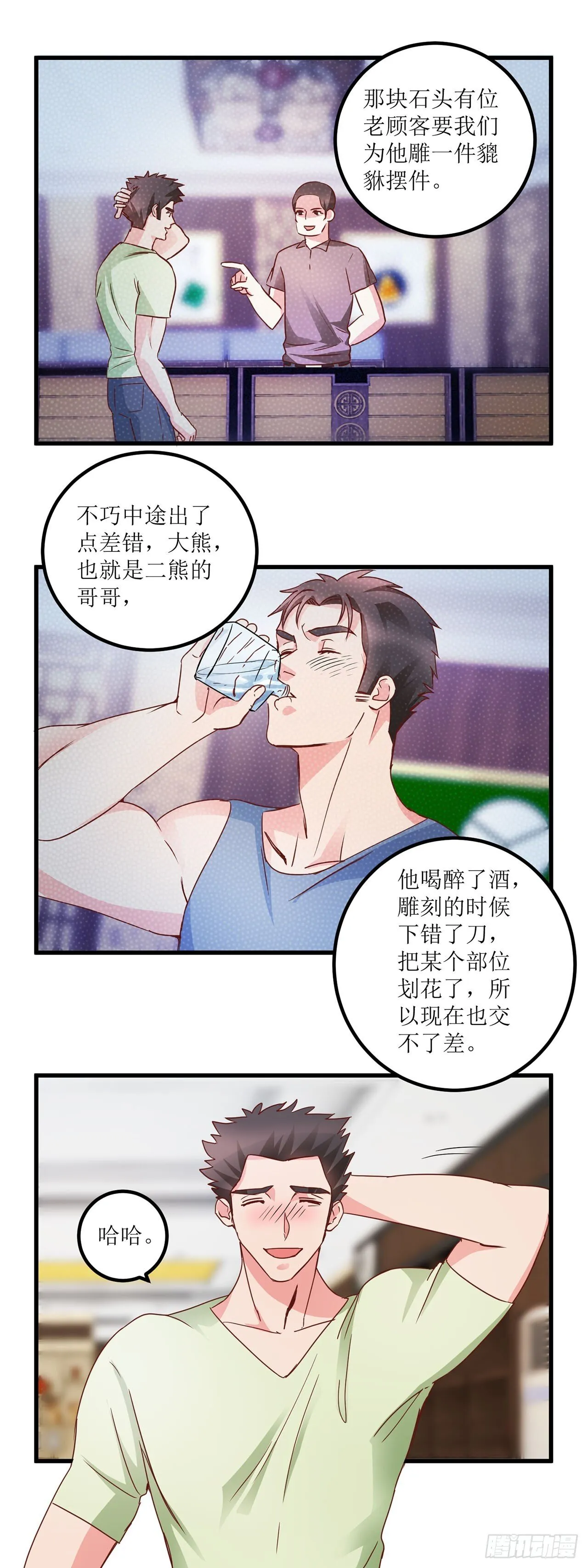 第16话 第3页