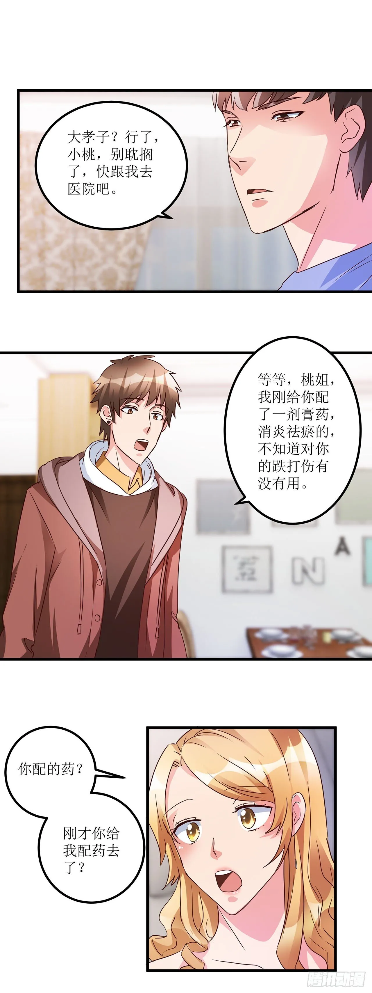 第22话 第7页