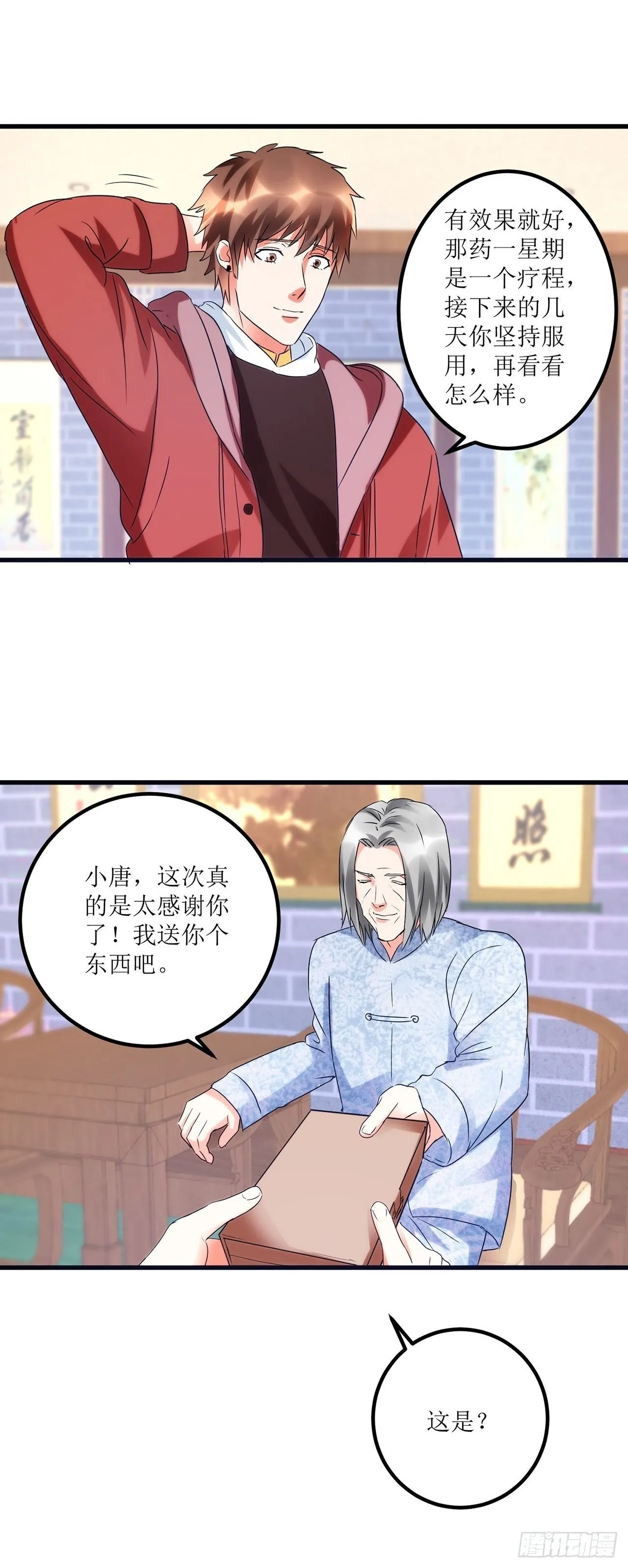 第23话 第2页