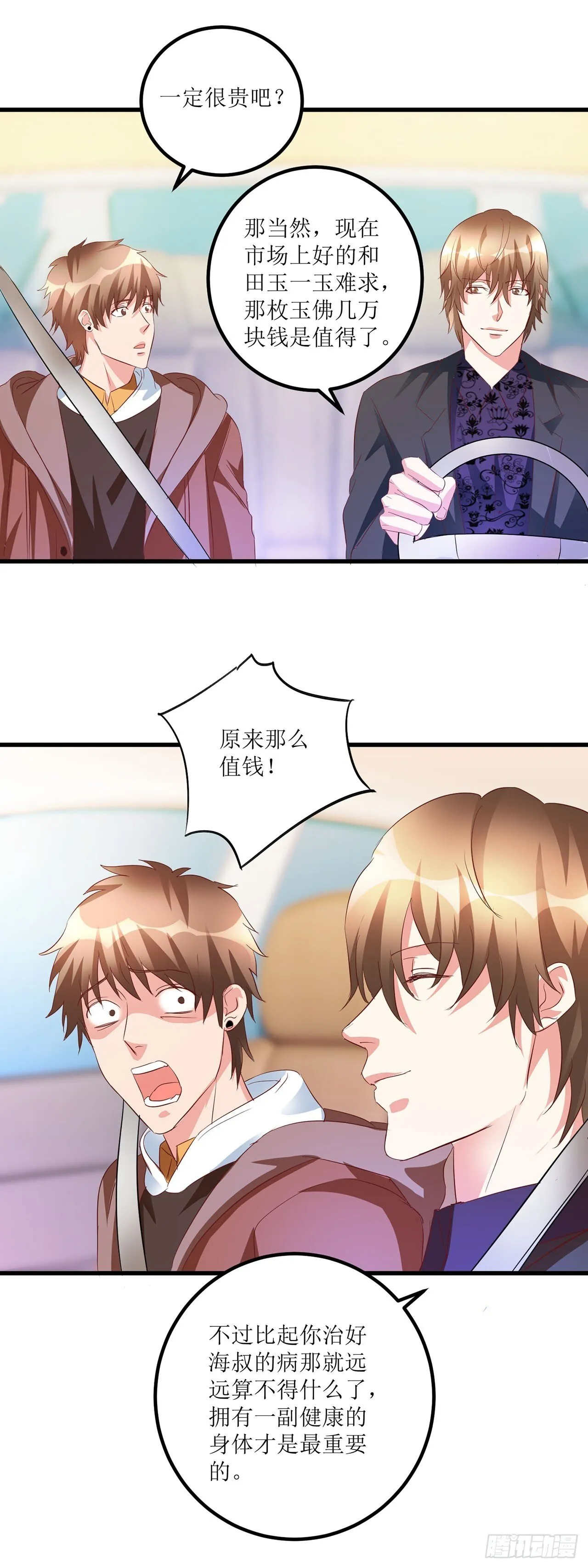 第23话 第7页