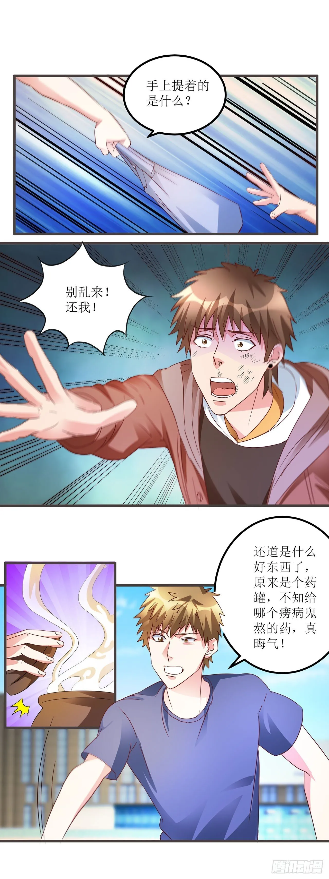 第24话 第3页