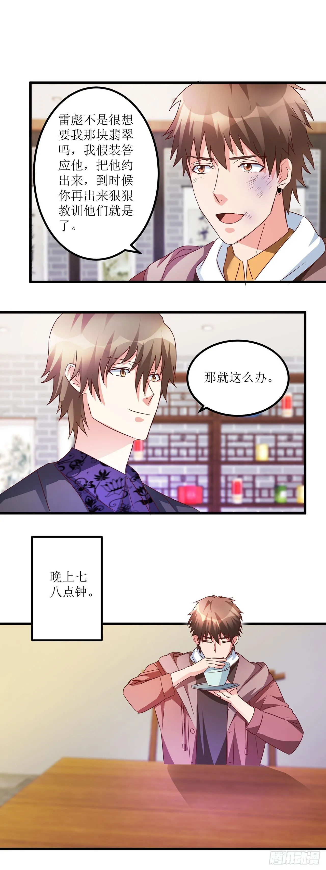 第24话 第8页