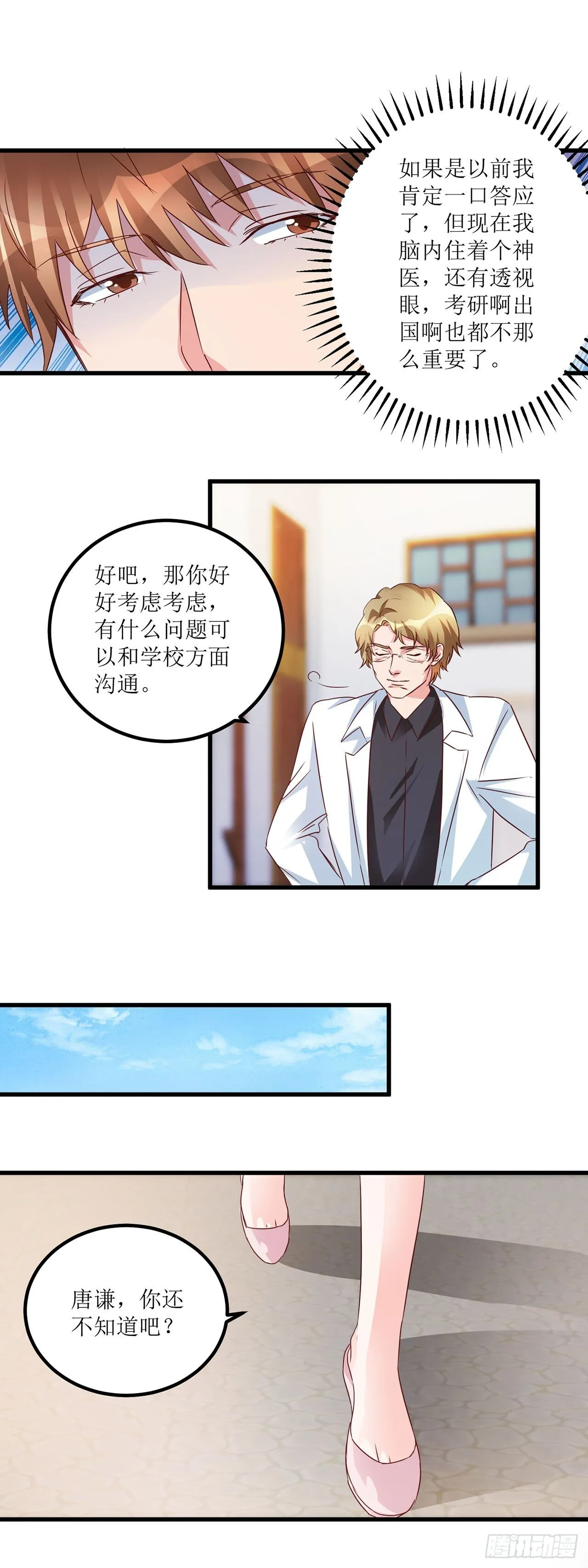 第25话 第9页
