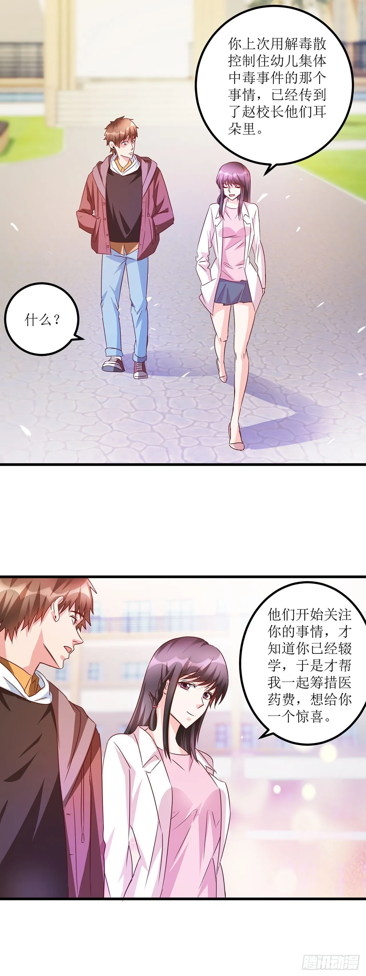 第25话 第10页