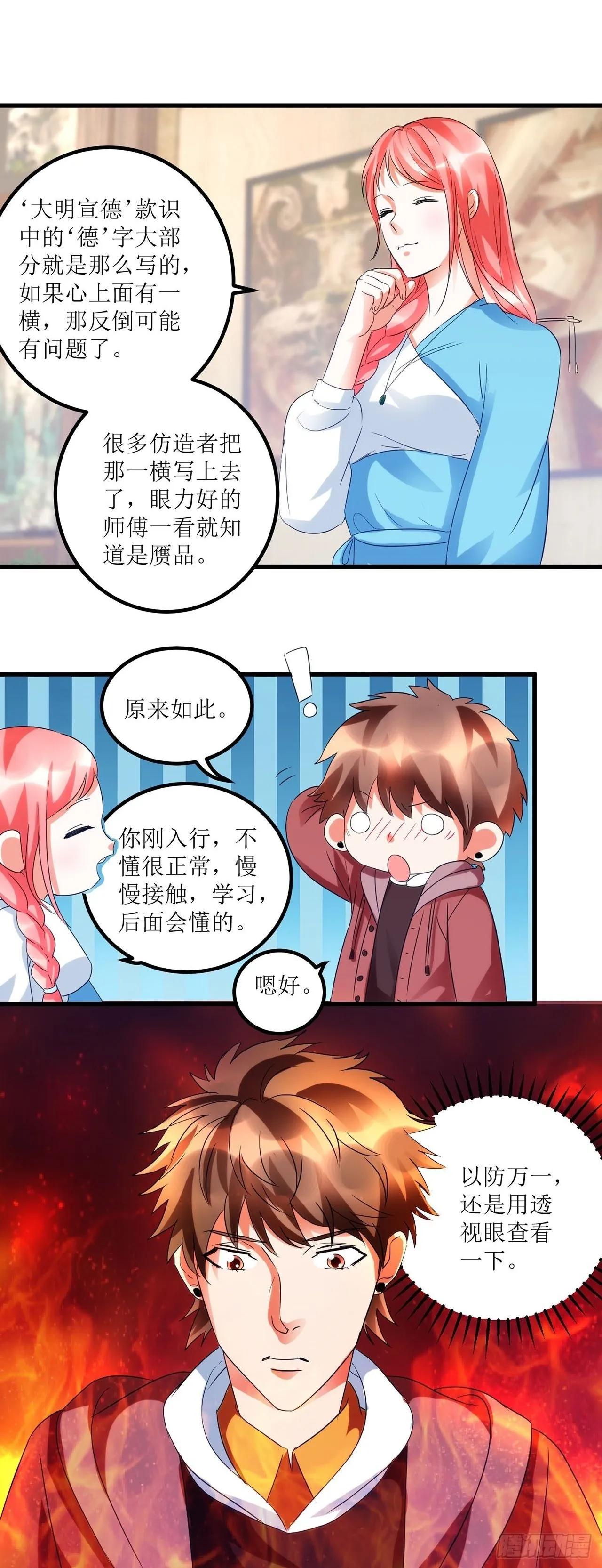 第26话 第2页
