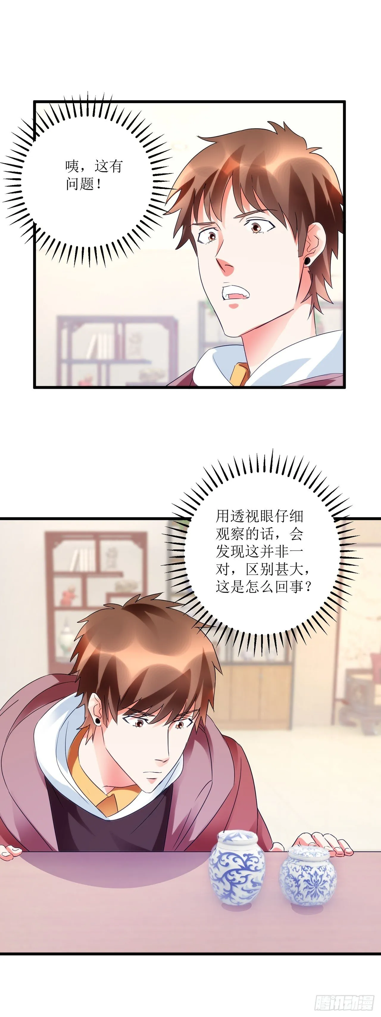 第26话 第3页