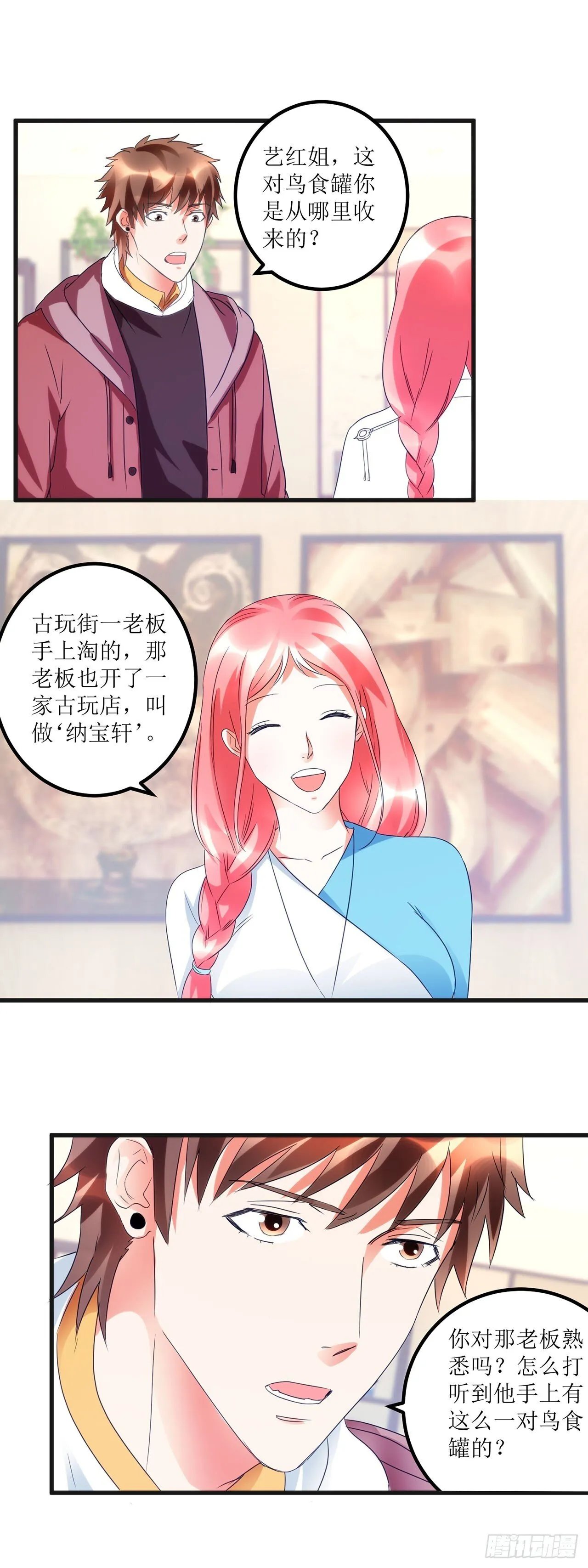 第26话 第4页