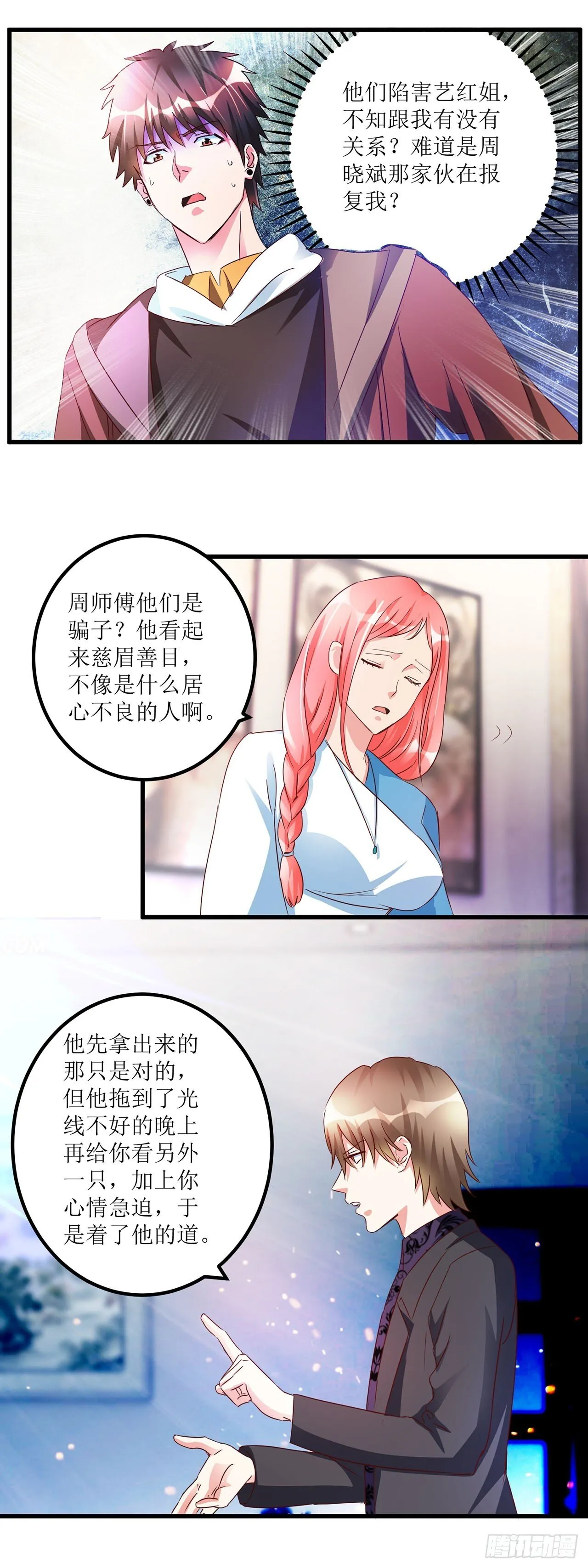 第26话 第18页