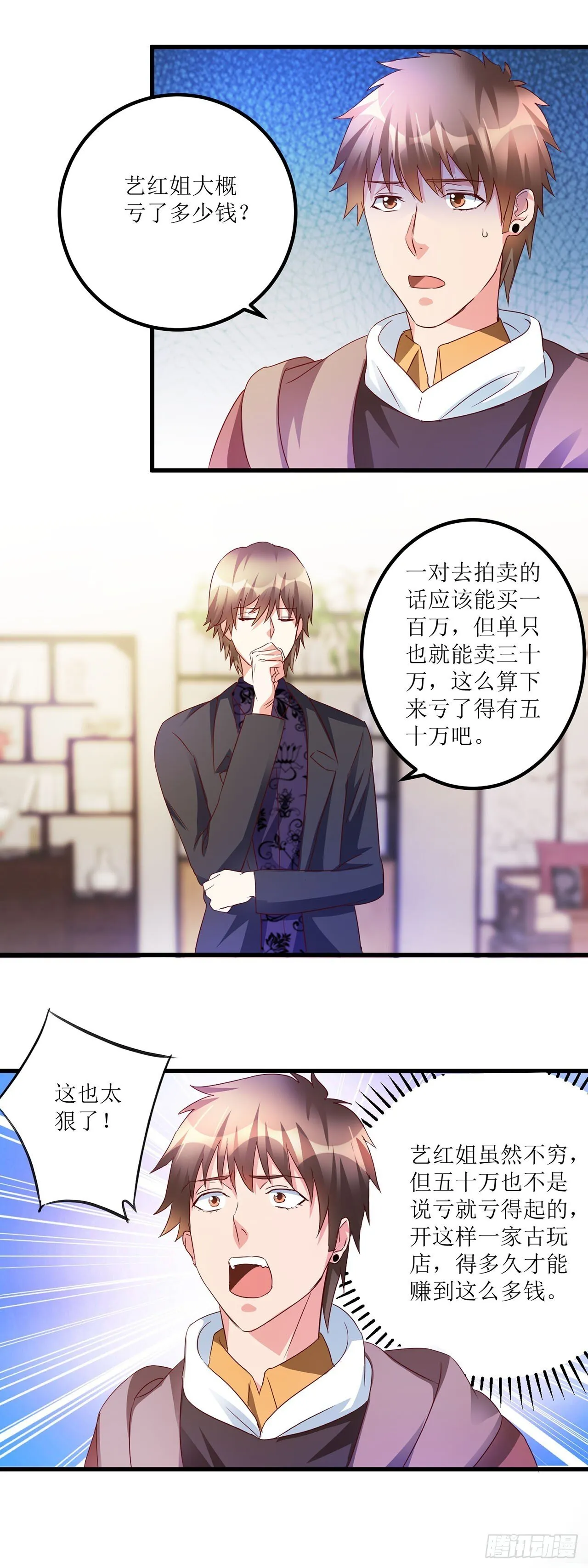 第26话 第23页