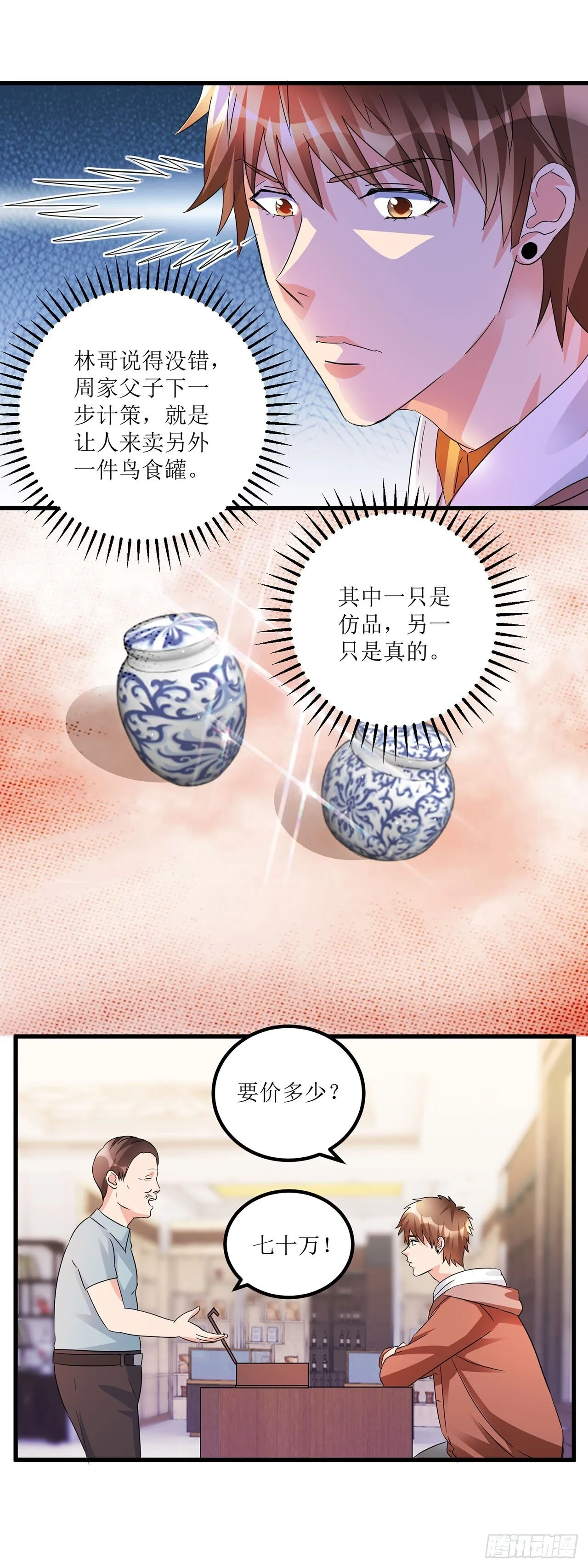 第27话 第4页