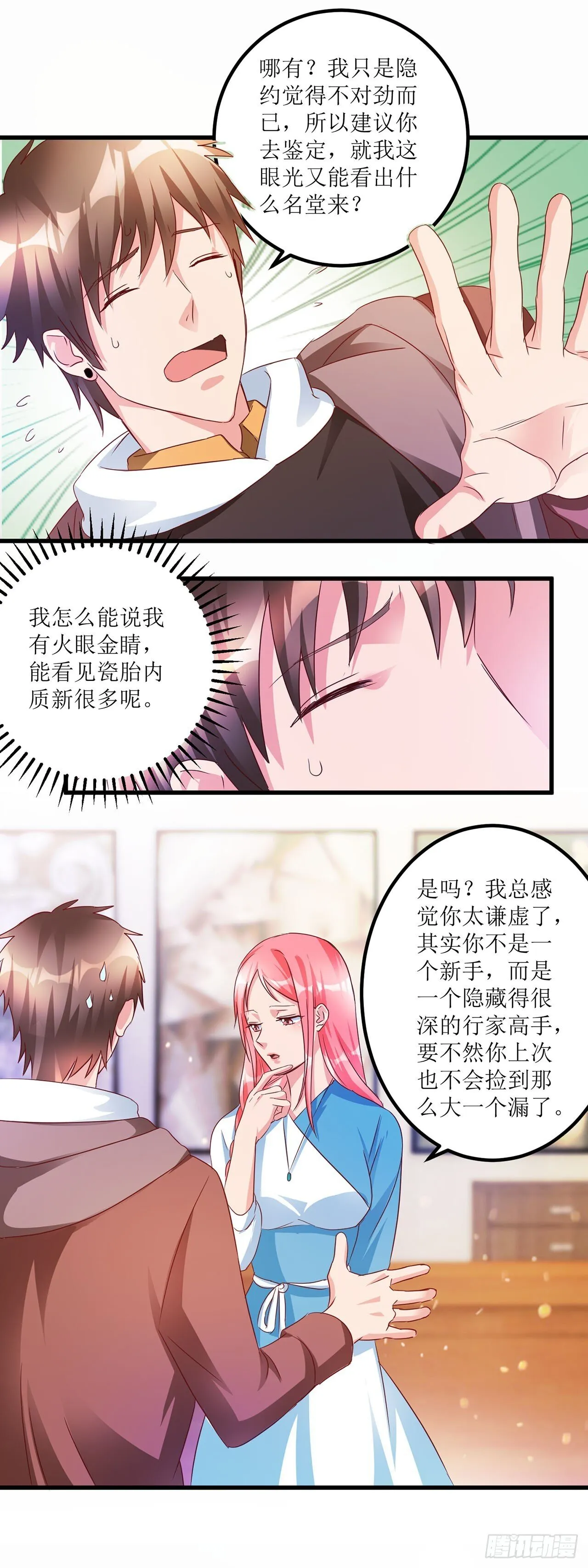 第29话 第3页