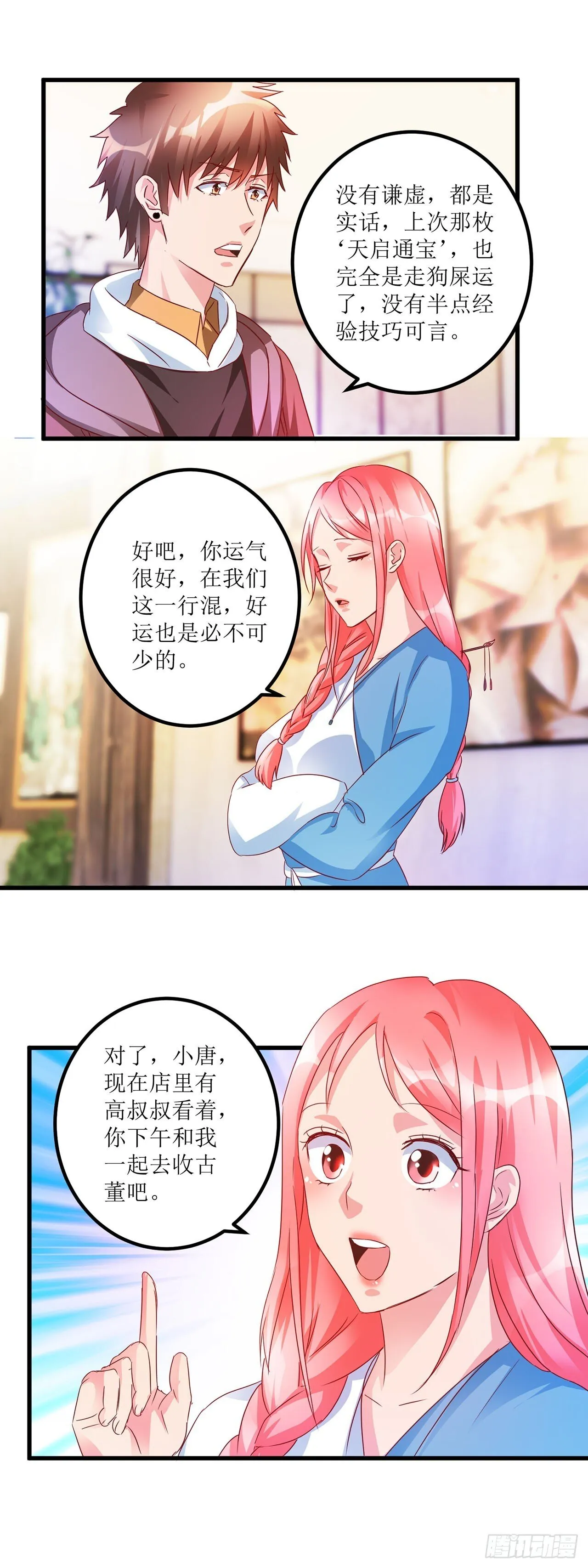 第29话 第4页