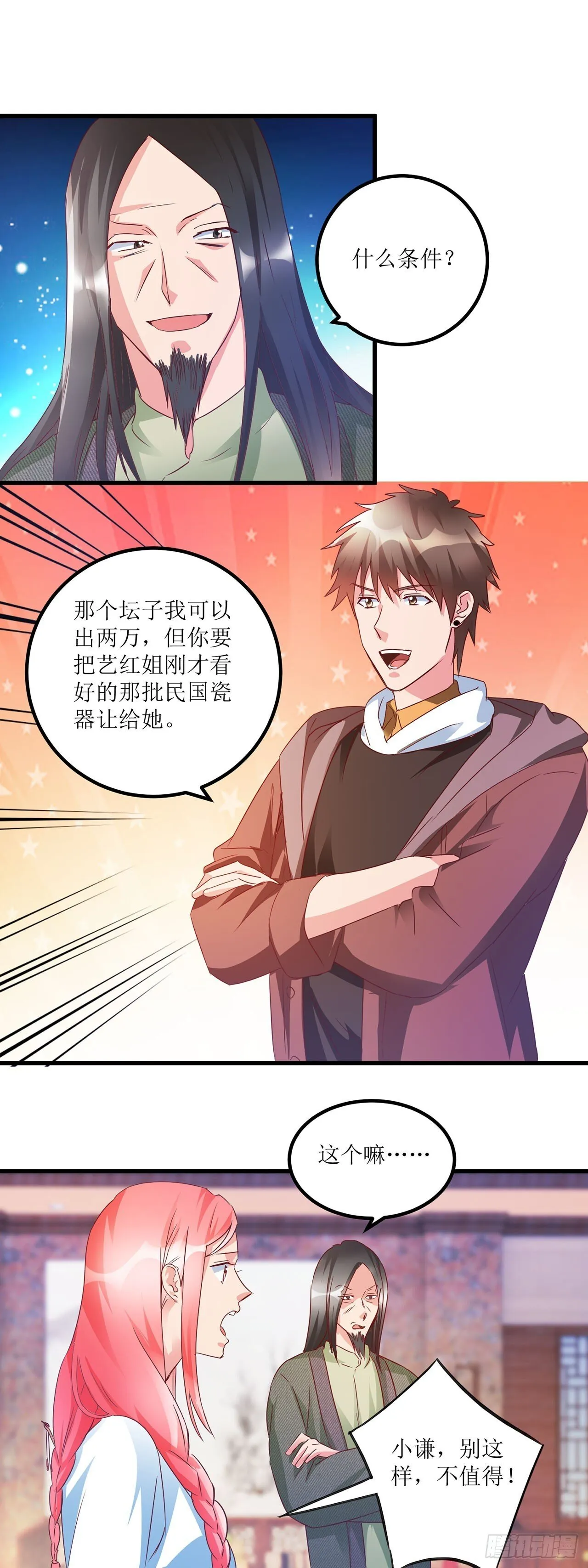 第30话 第7页
