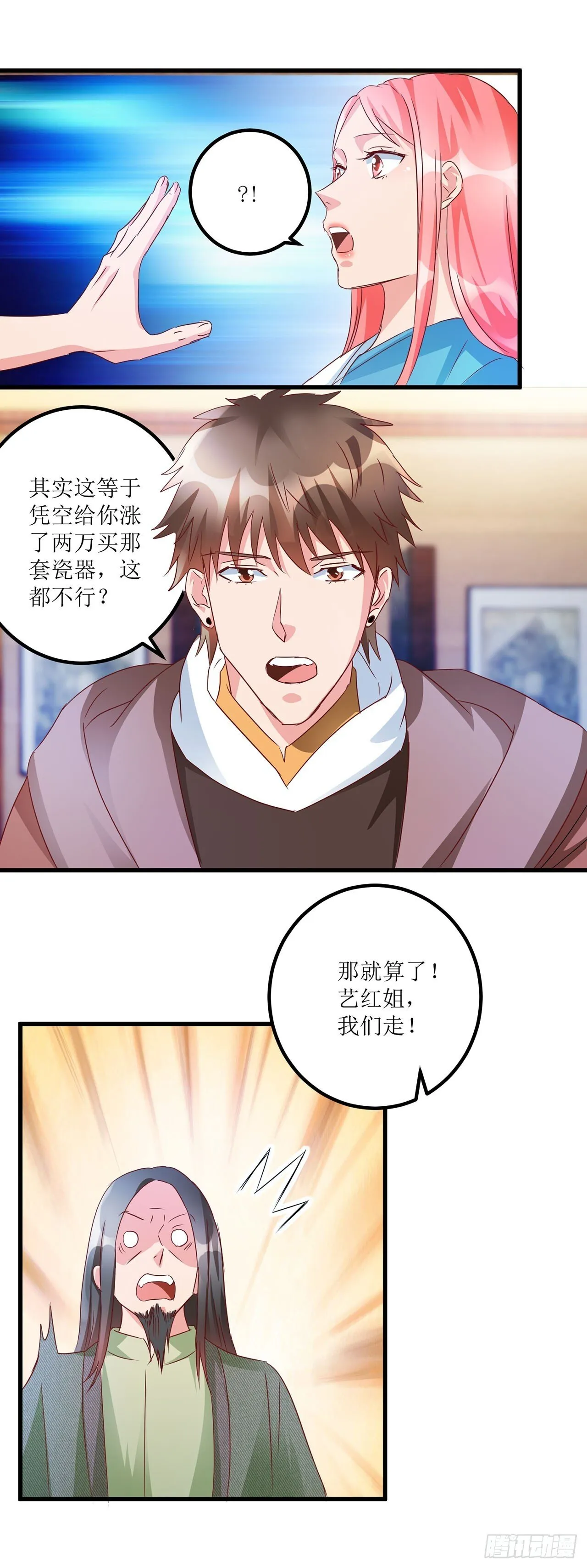 第30话 第8页