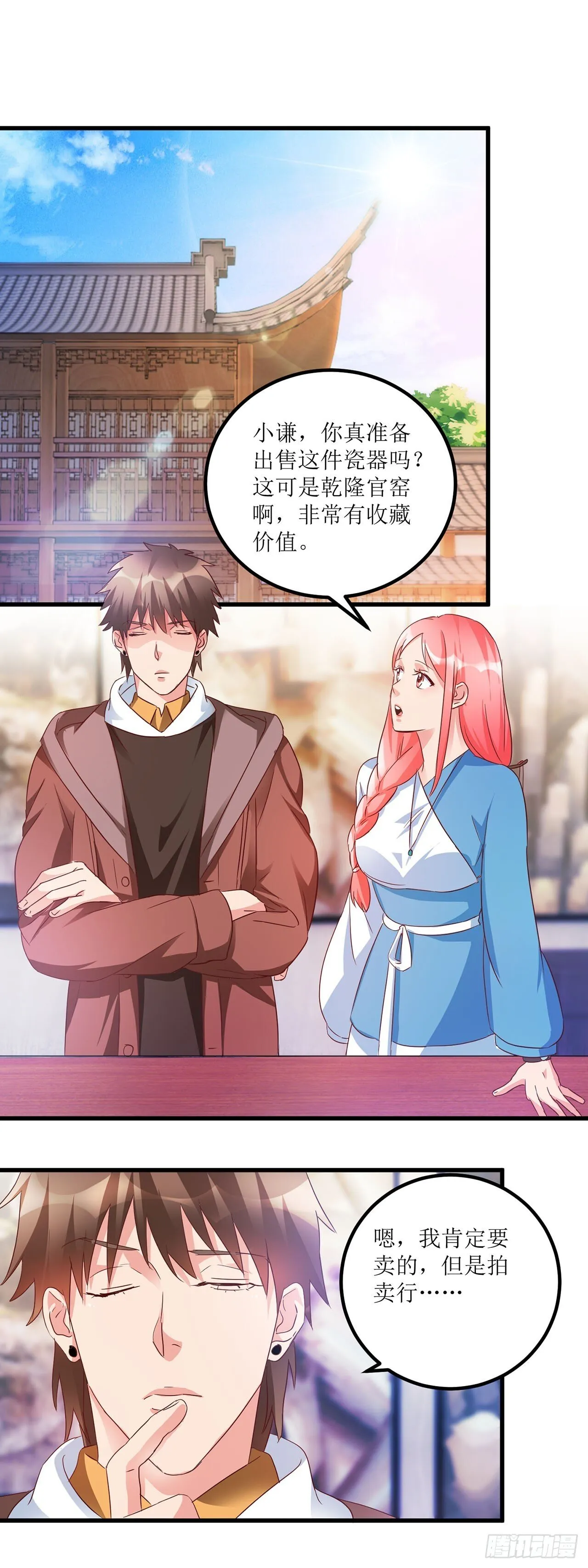 第31话 第3页